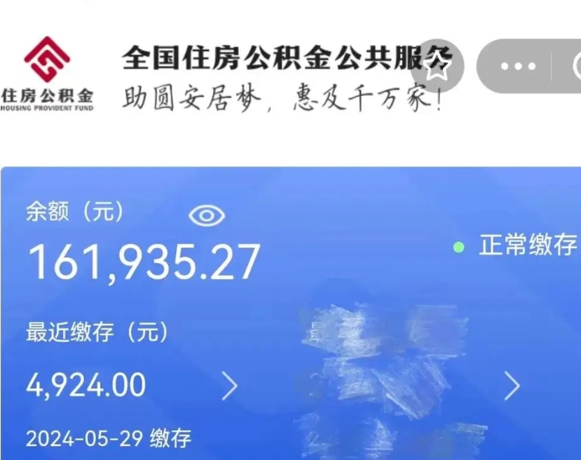 晋江公积金代取中介（中介代取公积金手续费）